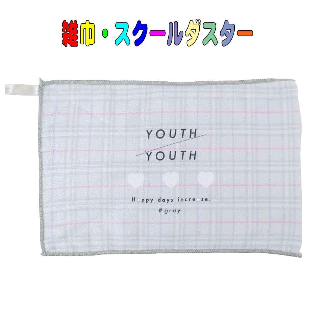 学校用雑巾　YOUTH/YOUTH柄 スクールダ