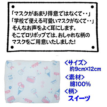 子供用マスク 2枚入り スイーツ&ユニコーン柄 耳にやさしい平ゴム 取替えガーゼ付き キッズマスク 小学校 学校給食 保育園 幼稚園