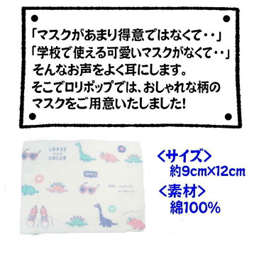 子供用マスク 2枚入り Love＆Color柄耳にやさしい平ゴムガーゼ付き ツインマスク 小学校 学校給食 保育園 幼稚園　卫生口罩防