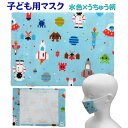 子供用マスク 水色×うちゅう柄 キッズマスク 小学校 学校給食 保育園 幼稚園 卫生口罩