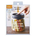 押すだけ真空調理ポット DELISTA VACUUM COOKING POT 800ml 入園 入学 幼稚園 保育園 小学校