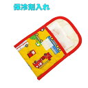 普通郵便 送料無料 保冷剤入れ (イエロー×働く車柄) 小物入れ カスタネット入れ入園 入学 幼稚園 保育園 小学校