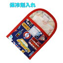 送料無料 保冷剤入れ (ロンドンバス柄) 小物入れ カスタネット入れ入園 入学 幼稚園 保育園 小学校 追跡番号無し