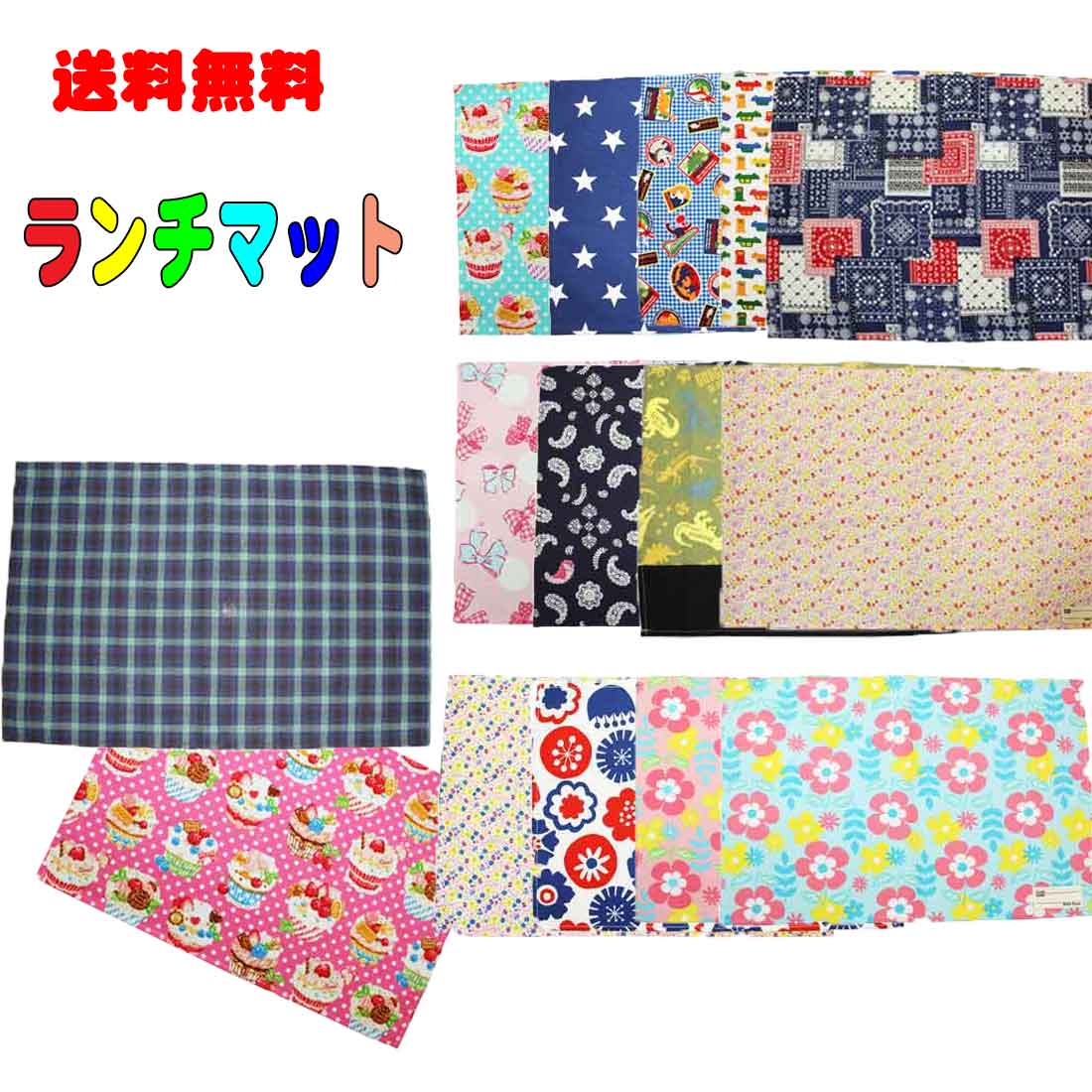 送料無料 40×60　30×45　ランチマット ランチクロス 全15種類 Sサイズ30×45cm Mサイズ40×60cm お弁当 ランチ特大ランチョンマット入園入学 給食 ランチョンマット 給食ナフキン 小学校 通園通学 大きめ 大判 机サイズ 小学校 学校給食 幼稚園 保育園 追跡番号無し