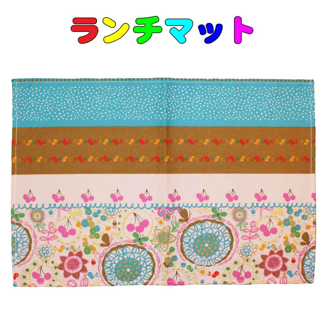 30×45　ランチマット　ランチクロス　さくらんぼ＆小鳥柄　Sサイズ　お弁当 ランチ 小学校 学校給食 幼..