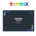 40×60 ランチクロス AWESOME COURAGE柄 58cm×39cm 学校机にピッタリサイズ お弁当 ランチ 小学校 学校給食 幼稚園 保育園