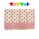 40×60 手作り ランチマット リンゴ×赤チェック柄 60cm×40cm 学校机にピッタリサイズ ランチマット お弁当 ランチ 小学校 学校給食 幼稚園 保育園