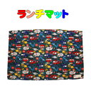 40×60 ランチマット ランチクロス グリーン×働く車柄 給食 ランチョンマット 60cm×40cmお弁当 ランチ 小学校 学校給食 幼稚園 保育園