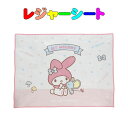 レジャーシート マイメロとおともだち柄(2~3人用) 90cm×120cm 遠足 運動会 ピクニックマット 入園 入学 幼稚園 保育園 小学校