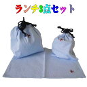 ランチ3点セット(水色と白のストライプ地に刺繍 飛行機・ヨットの刺繍とランチマットの大きさでお選び頂けます・紐紺)(3)