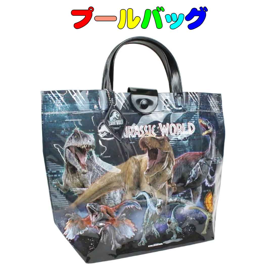 プールバッグ　バケット型バッグ 　ジュラシックワールド　 ビーチバッグ レッスンバッグ 手提げ 海 夏休み 通園 幼稚園バッグ 体操服入れ お教室 入園 入学のサムネイル