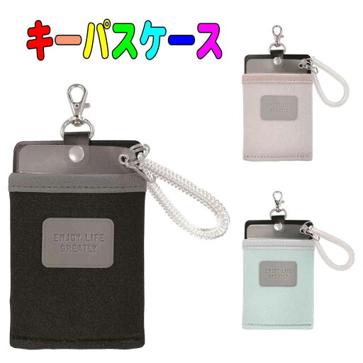 キーパスケース クツワ Ratta パスホルダー 定期入れ 社員証入れ 通園 通学 入園入学 卒園記念 入学祝い キーパスケース クツワ Ratta パスホルダー 定期入れ 社員証入れ 通園 通学 入園入学 卒園記念 入学祝い