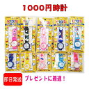 腕時計 通販 キッズ 男の子 女の子 1000円〜 卒園記念...