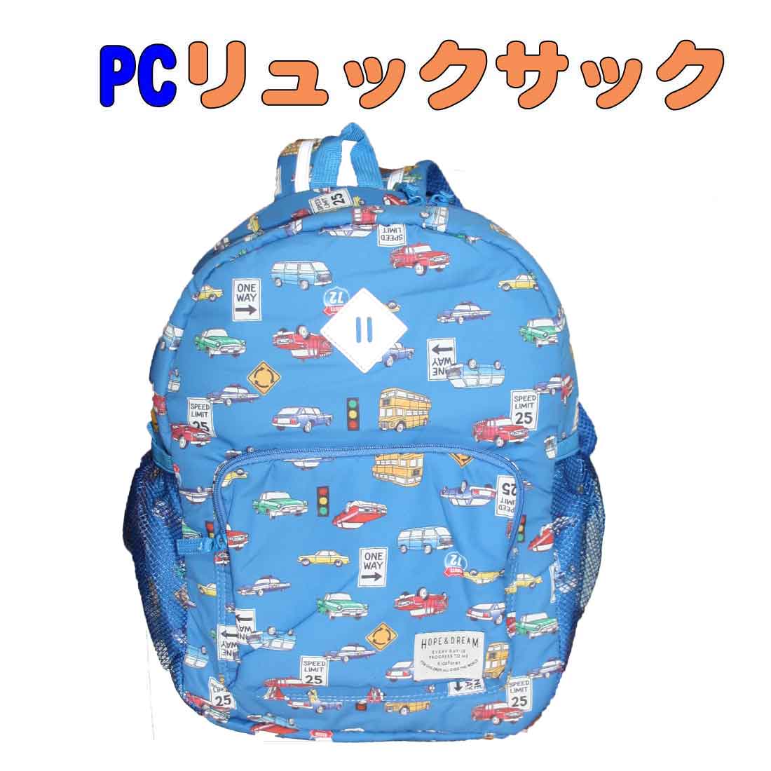 楽天ロリポップPCリュックサック ブルー×車柄 　Lサイズ　ピクニック 遠足 お泊り お出かけ 旅行 入学　通学　 幼稚園 保育園　小学校