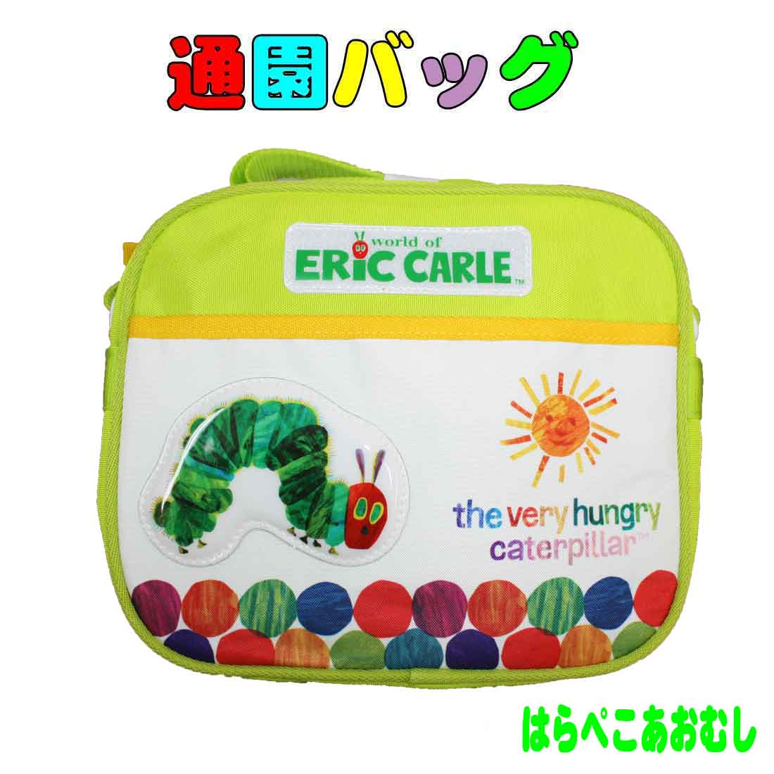 送料無料　通園バッグショルダー　はらぺこあおむし柄 幼児用 ショルダーバッグ キンダガーデンバッグ 通園 入園 入学 新学期準備 保育園 プレスクールショルダーバッグ 幼稚園・保育園かばん 通園バック 入園グッズ 入学グッズのサムネイル