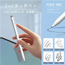 25年新発売 リリース タッチペン iPad/iPhone/Android 多機種対応 タッチペン たっちぺん 極細 スタイラスペン スマートフォン対応 タブレ...