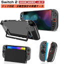 Nintendo Switch2 保護ケース クリアケース カバー ニンテンドースイッチ ドック対応 分離式 設計 着脱簡単 耐衝撃 薄型 switch 2 モデル 2025対応 軽量 任天堂 スイッチ 2 人間工学 PC材質