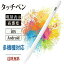 タッチペン iPad iPhone Android Xperia Samsung Kindle iOS用ペン　Surface用ペン　タッチペンスタイラスペン　スマホ ペン 　超高感度 スマホ タブレット スマートフォン 多機種対応 軽量 充電式　イラスト ゲーム　デジタルペン iPadタッチペン　USB充電式