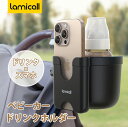 【1年保証】ベビーカー ドリンクホルダー スマホ 2in1 カップホルダー ボトルホルダー スマホホルダー 飲み物 ペットカート スクーター 車椅子 バギー A...
