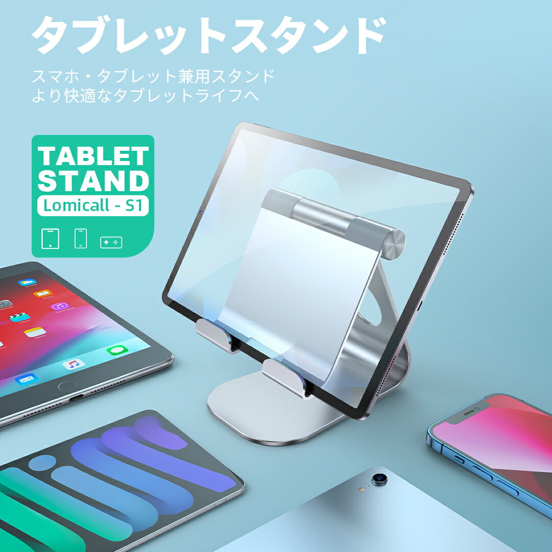 【1年保証・楽天1位】タブレットスタンド 卓上用 iPadスタンド テレワーク 角度調整 滑り止め アイパッド 台 立て 置き台 縦置き 在宅勤務 アルミ合金製 動画視聴 レジ ギフト おしゃれ kindle iPad mini 1 2 3 4 6 Air Pro 9.7 10.5 11 12.9 Switch スイッチ 3