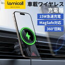 【30日限定10%OFFクーポン】ワイヤレス充電 車載スマホホルダー MagSafe対応 Lamicall 充電器 車載ホルダー 小型 軽量 充電式 360°回...