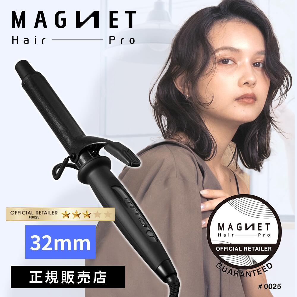  ホリスティックキュアアイロン ホリスティックキュア カールアイロン 32mm マグネットヘアアイロン マグネットヘアプロ HCC-G32DG MagnetHairPro Curl Iron 32mm