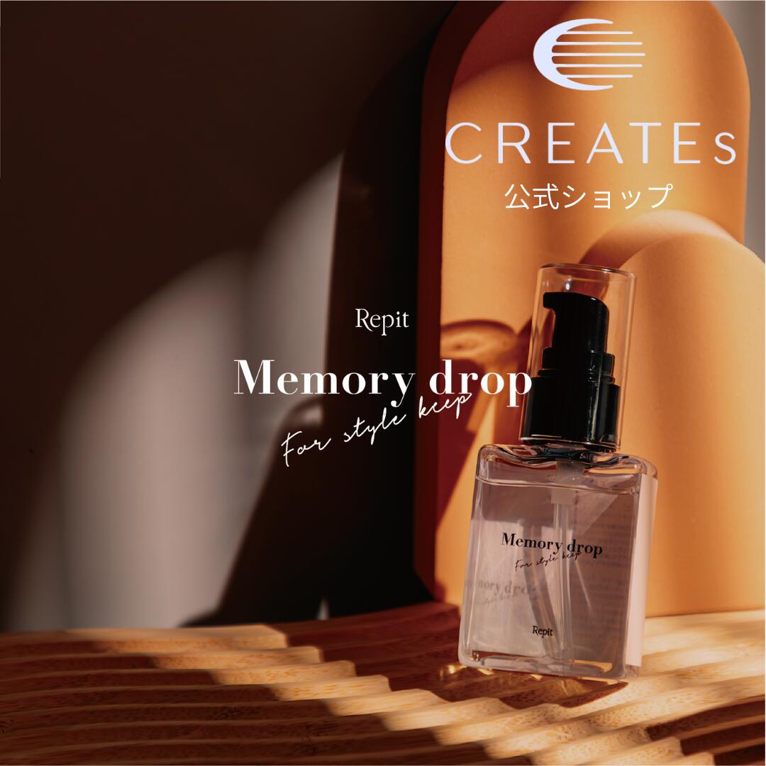  レピ メモリードロップ 50ml Memory drop CREATES ION クレイツイオン スタイリング剤 ヘアオイル 韓国