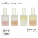 【10%OFFクーポン配布中】正規販売店/選べる4種類】ソフ オイルインセラム モクレン / キンモクセイ / ピュア / ピュアキンモクセイ 100mL ヘアオイル 洗い流さないトリートメント アウトバスオイル マルチオイル スタイリング ダメージケア
