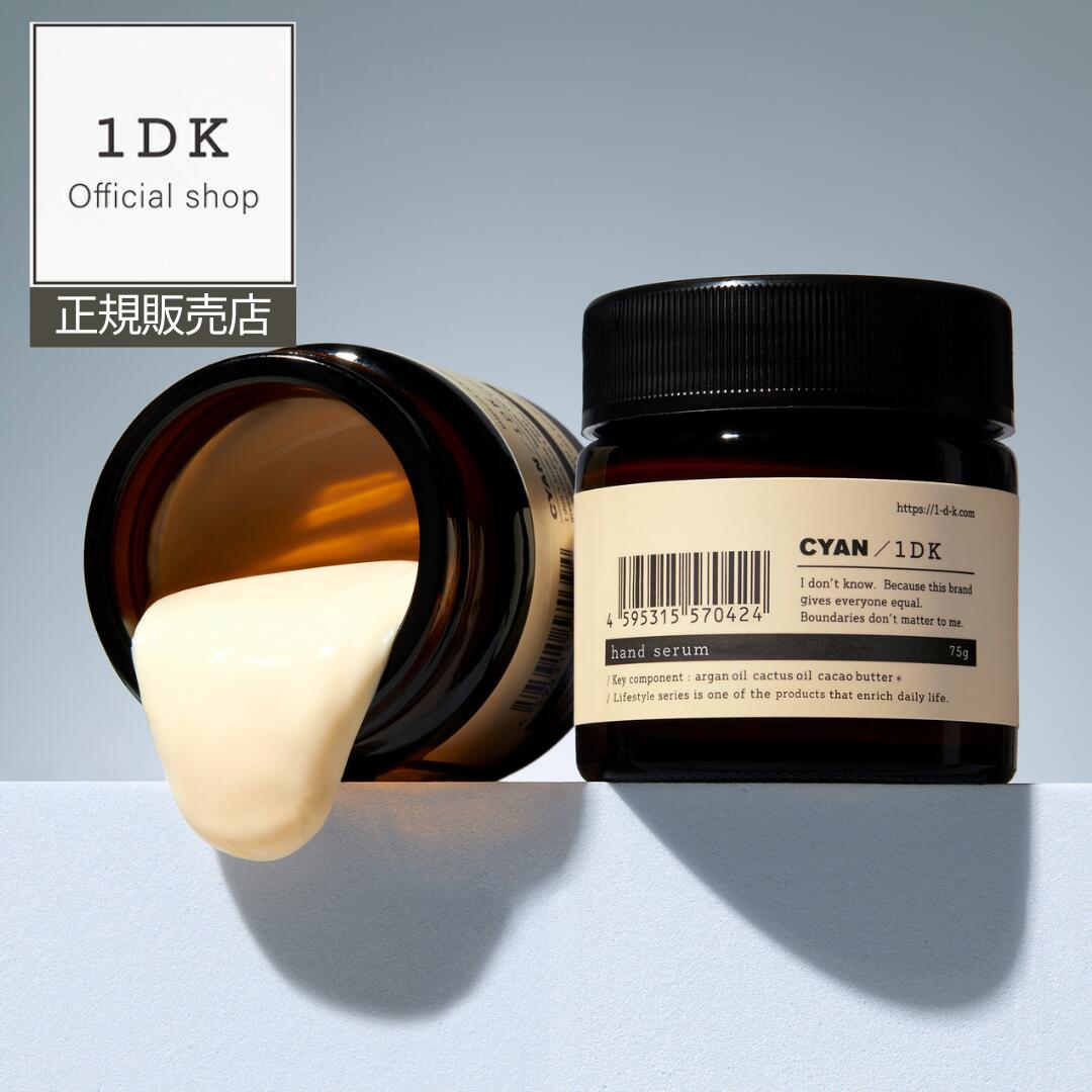 【10%offクーポン/正規販売店/送料無料】1DK CYAN シアン ハンドセラム 75g hand serum ハンドケア ボディケア ワンディーケー ハンドクリーム ボディケア 手 爪 保湿 香り ギフト プレゼント おすすめ ランキング 人気 正規品 香り オシャレ ギフト プレゼント