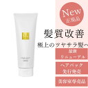 【10%OFFクーポン配布中】正規販売店】HAHONICO ハホニコ キラメトゥインクル ヘアパック 240gキラメラメ リニューアル 最新 ツヤ 艶 サラサラ 保湿 クセ クセ毛 髪質改善 美容室専売品 プロ