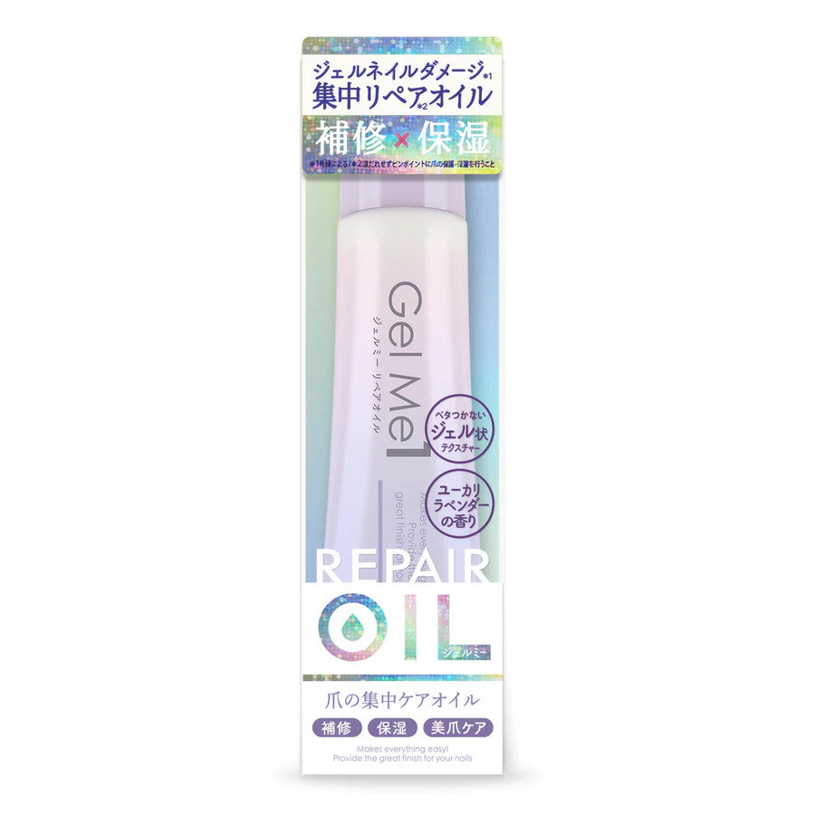 【メール便追跡可能】ジェルミーワン ジェルミーリペアオイル REPAIR OIL ネイルオイル GEL ME1