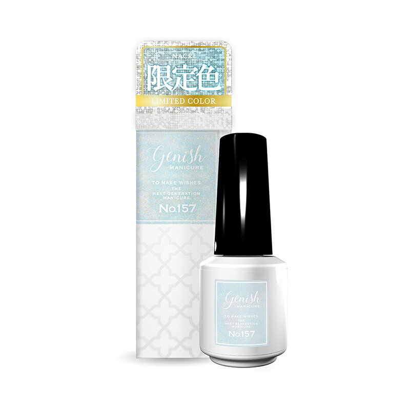 NEW 【26夏限定色】 ジーニッシュマニキュア 157 ナクレ 8ml マニキュア