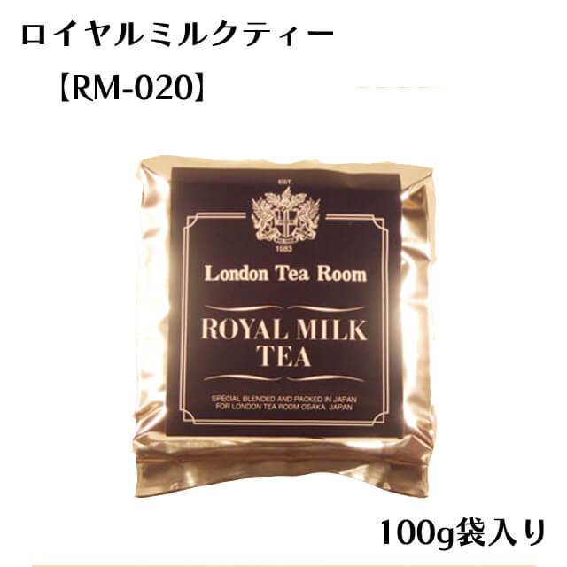 [紅茶専門店]茶葉 ロイヤルミルクティー RM-020 100g袋