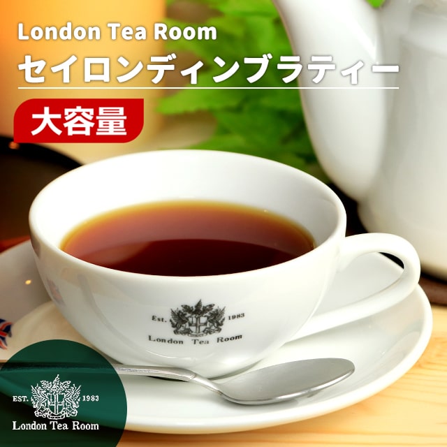【業務用紅茶】[紅茶専門店]茶葉 セイロン・ディンブラティー リーフティー 250g～1kgのサムネイル