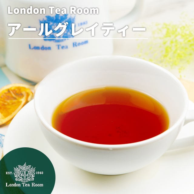 アールグレイティー 茶葉 リーフテ