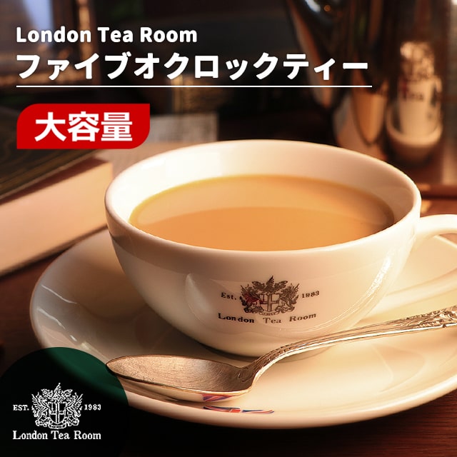 【業務用】[紅茶専門店]茶葉 ファイブオクロック...の商品画像