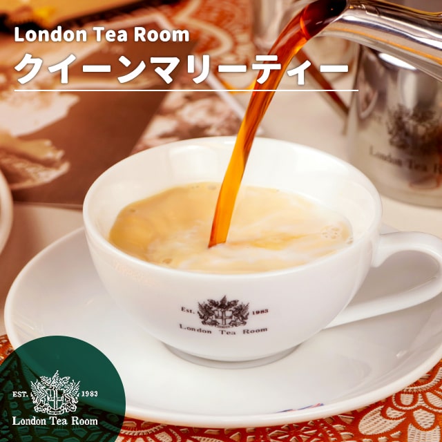 [紅茶専門店]クイーンマリーティー 紅茶茶葉（リーフティー）のサムネイル