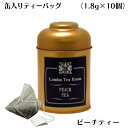 創業1983年から、35年以上、続いている日本紅茶協会から認められた紅茶の専門店が推薦するティーバッグ10袋のセットです。 三角ティーバッグの美味しさの秘密とは！？ その1 素早くお手軽に紅茶が楽しめる その2 袋の中でジャンピングが起こりやすい ■紅茶紹介 ○ピーチティー スリランカとインド産の紅茶に白桃の香りを合わせました。 白桃の甘く優しい香りが口いっぱいに広がる紅茶です。