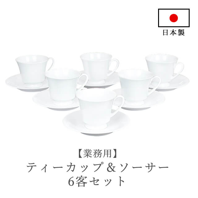 楽天市場】ティーカップ 6客セットの通販 楽天市場】ティーカップ 6客セットの通販