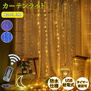 カーテンライト クリスマス 3mx3m イルミネーションライト コンセント式 300LED 8モード フェアリーライト リモコン付き キラキラハイム 8種類の照...