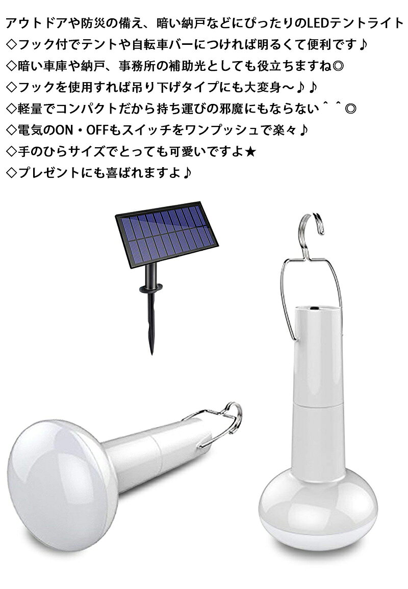 即納 ソーラーランタン 屋外 テントライト 13LED ソーラー電球 防水仕様 省エネ 持ち運び便利 高輝度 アウトドア キャンプ 登山 釣り 夜間の愛犬の 散歩 緊急 アウトドアや災害時の備えに 懐中電灯 昼白色通販格安セール情報 楽天 通販