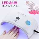 ネイルライト LED & UV ledライト UVライト 24W ジェルネイル 赤外線 自動感知センサー センサー 低ヒート ジェルネイル用ライト ネイルチップ...