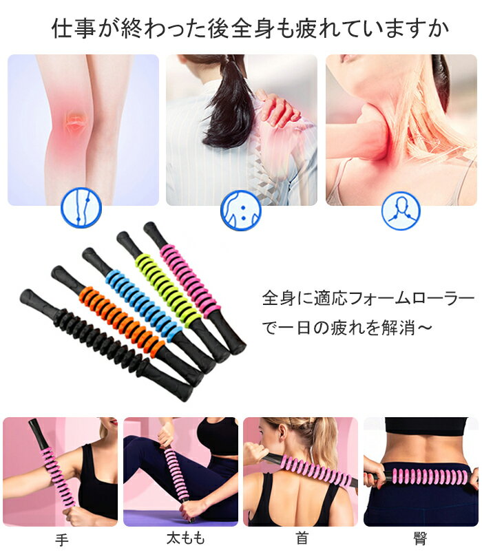 一部短納期 マッサージスティック 筋膜ローラー マッサージローラー マッスルローラー 筋肉マッサージ棒 マッサージャー スティック 筋膜リリース フォームローラー 背中 肩こり 足 ふくらはぎ むくみ 解消 ほぐしローラー ダイエット フィットネス ピラティス ヨガグッズ