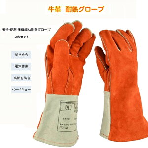 即納 耐熱グローブ キャンプグローブ キャンプ 手袋 バーベキューグローブ 牛革 アウトドア 耐熱手袋 耐熱軍手 溶接用 BBQグローブ 耐熱BBツール バーベキュー BBQ BBQミトン 薪ストーブ 暖炉 グリル 焚き火 溶接 防熱 薪ストーブ 料理 ダッチオーブン 耐摩耗