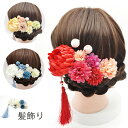 浴衣 髪飾り 成人式 セット ヘアターパン 和装 振袖 3色 ヘアアクセサリー 髪飾り 花 造花 髪飾り花 ヘッドアクセ 花嫁 華やか 七五三/成人式/卒業式/...