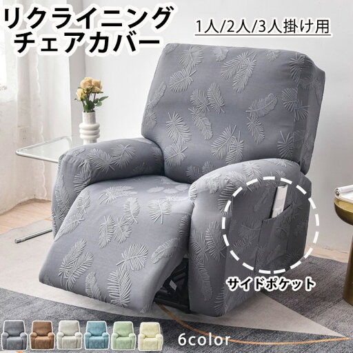 マッサージチェア カバー リクライニングソファー リクライニングチェアカバー ソファーカバー 電動ソファーカバー 椅子カバー 肘付き サイドポケット 1人 2人 3人掛け 色褪せがない 汚れ対策 おしゃれ かわいい ゴムバンド 立体感のあるデザイン 羽柄 立体感 家庭用 マッサージチェア カバー リクライニングソファー リクライニングチェアカバー ソファーカバー 電動ソファーカバー 椅子カバー 肘付き サイドポケット 1人 2人 3人掛け 色褪せがない 汚れ対策 おしゃれ かわいい ゴムバンド 立体感のあるデザイン 羽柄 立体感 家庭用
