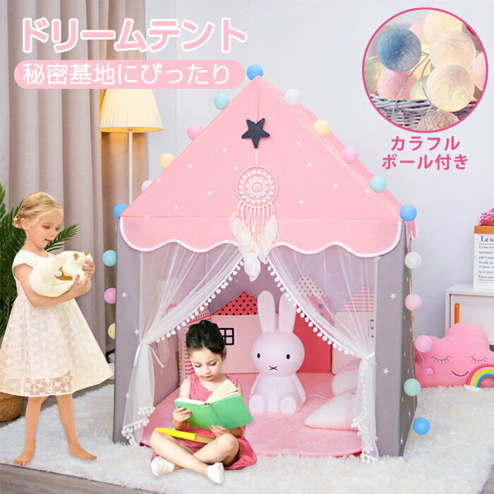 【15日限定10％OFFクーポン】組立動画 テント 室内 キッズテント 防寒 キャンプ 子供 キッズ 折りたたみ式 多機能 おしゃれ 面白い 可愛い 遮光 寝袋 秘密基地 蚊帳 プライベート空間 プライバシー ベビー お昼寝 誕生日 プレゼント 男の子 女の子 小学生 室内遊具 知育玩具