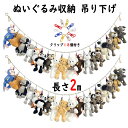 ぬいぐるみ 収納 ハンモック 吊り下げ収納 壁掛け ウォール 収納 ロープ クリップ付き ディスプレイ お片付け 省スペース スッキリ収納 棚 リビング 子供部...