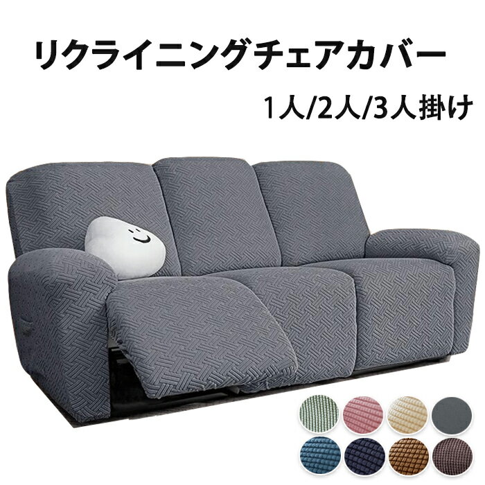 マッサージチェア ソファーカバー ソファー リクライニングチェア 電動ソファ 椅子カバー 洗濯可能 ペット 1人掛け 2人掛け 3人掛け 子供 汚れ 多機能 色褪せがない 装着簡単 犬猫対策 汚れ防止 サイドポケット 滑り止め加工 引っ越し 家庭