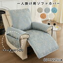 マッサージチェア カバー リクライニングチェアカバー ソファーカバー リクライニングチェアカバー リクライニングシートカバー 椅子カバー 肘付き 1人掛け ポケット付き オールシーズン ペット 汚れ防止 洗濯可能 洗える 装着簡単 引っ越し 新居
